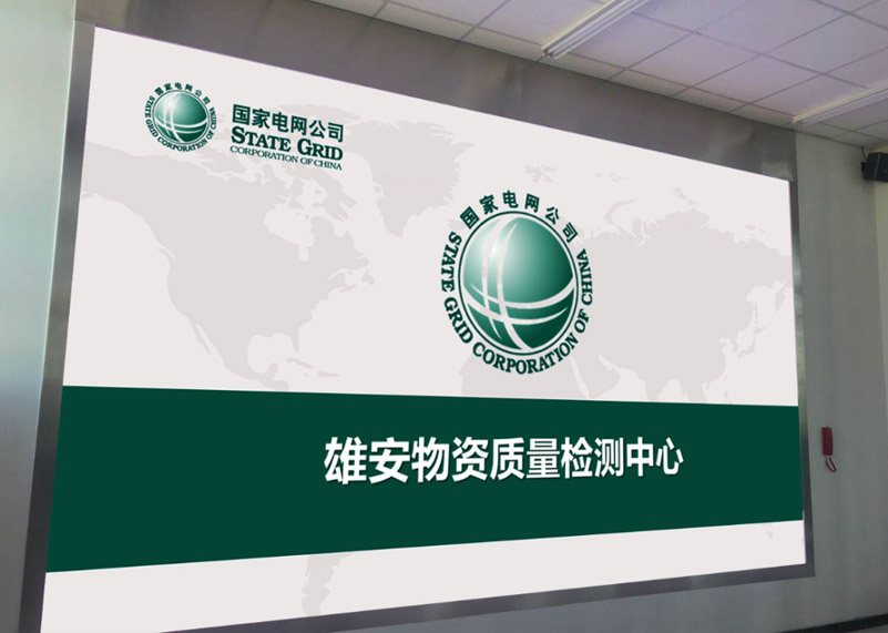 电网建设 | 金年汇显示打造雄安高标准物资质量检测中心
