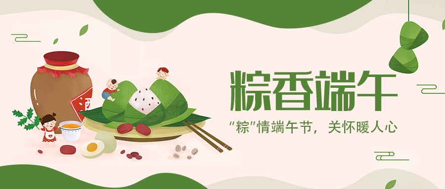 金年汇显示 | “粽”情端午节，关怀暖人心
